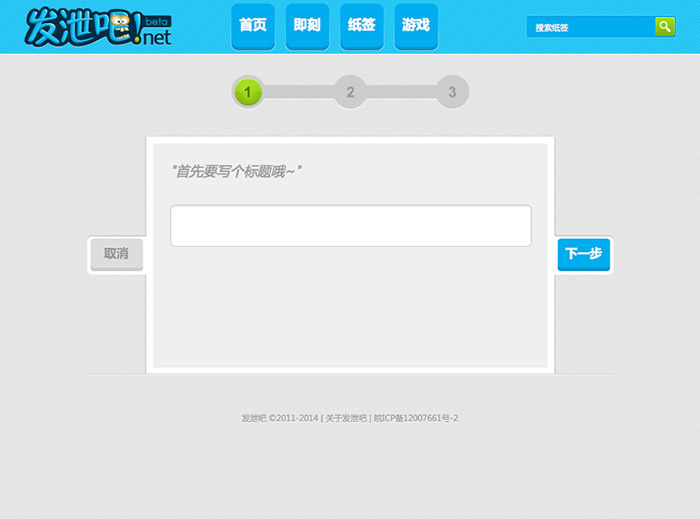 扔纸条