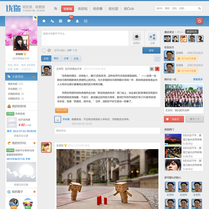 用户主页